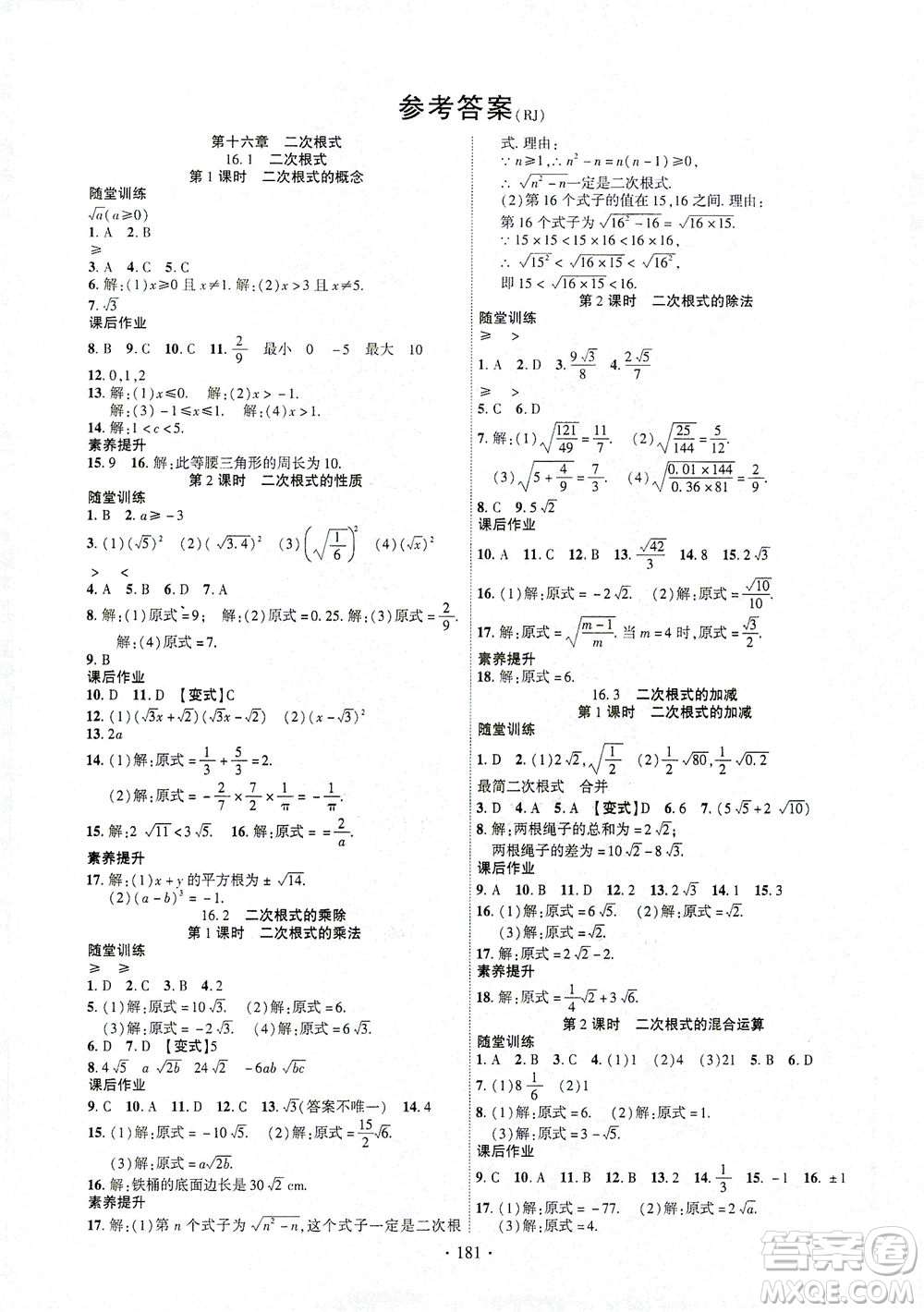 新疆文化出版社2021課時(shí)掌控八年級數(shù)學(xué)下冊人教版答案