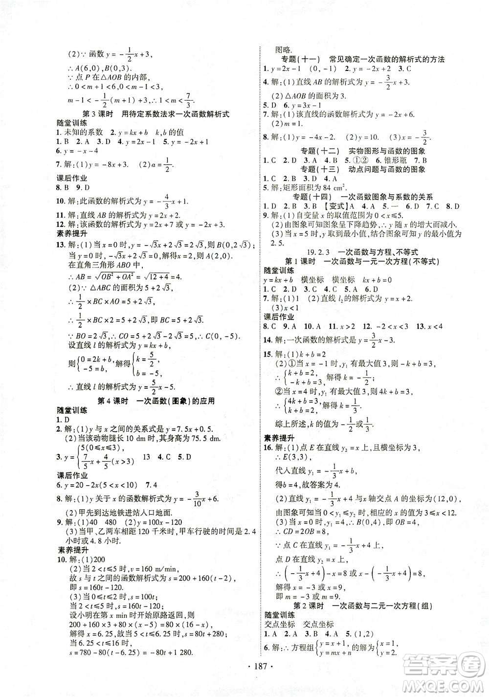 新疆文化出版社2021課時(shí)掌控八年級數(shù)學(xué)下冊人教版答案