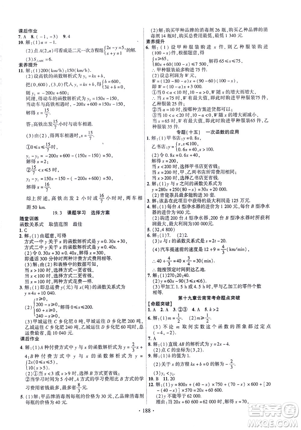 新疆文化出版社2021課時(shí)掌控八年級數(shù)學(xué)下冊人教版答案