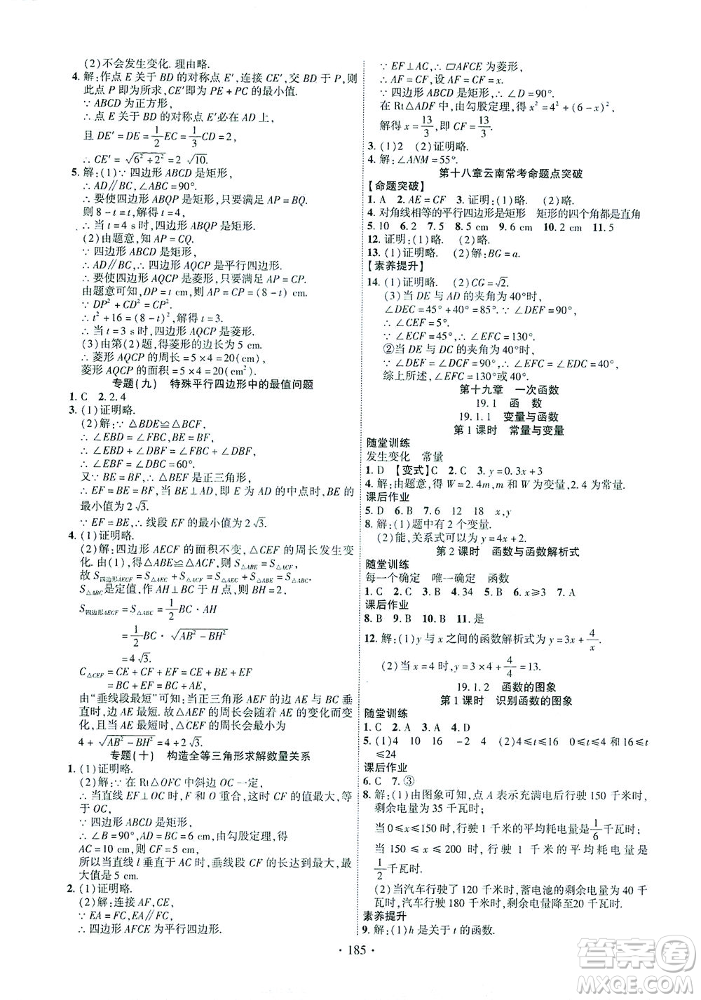 新疆文化出版社2021課時(shí)掌控八年級數(shù)學(xué)下冊人教版答案