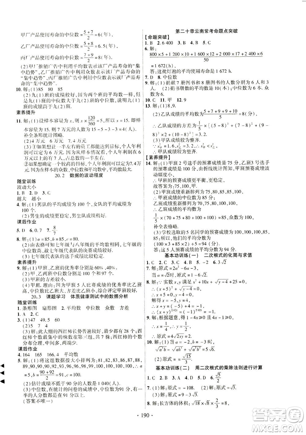 新疆文化出版社2021課時(shí)掌控八年級數(shù)學(xué)下冊人教版答案