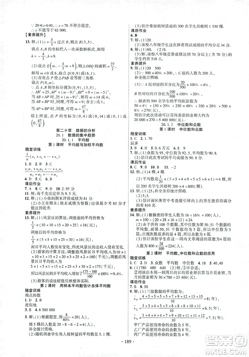 新疆文化出版社2021課時(shí)掌控八年級數(shù)學(xué)下冊人教版答案