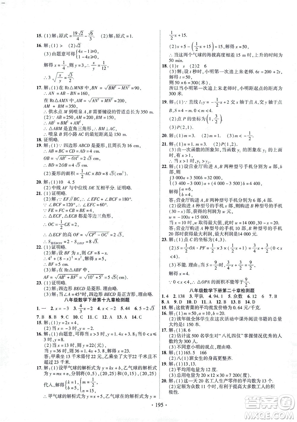 新疆文化出版社2021課時(shí)掌控八年級數(shù)學(xué)下冊人教版答案