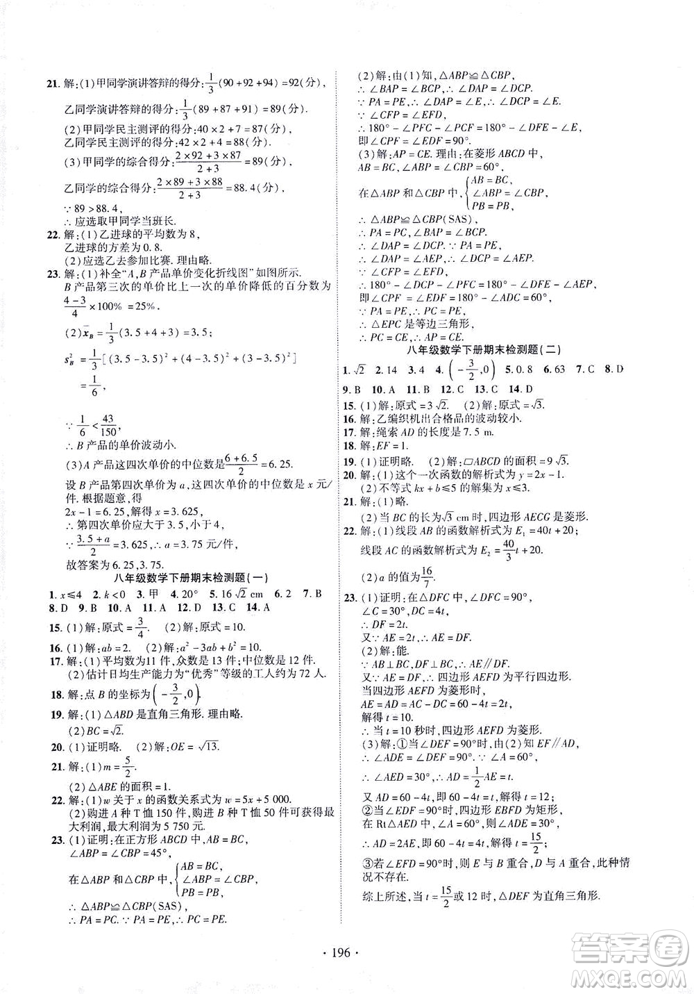 新疆文化出版社2021課時(shí)掌控八年級數(shù)學(xué)下冊人教版答案