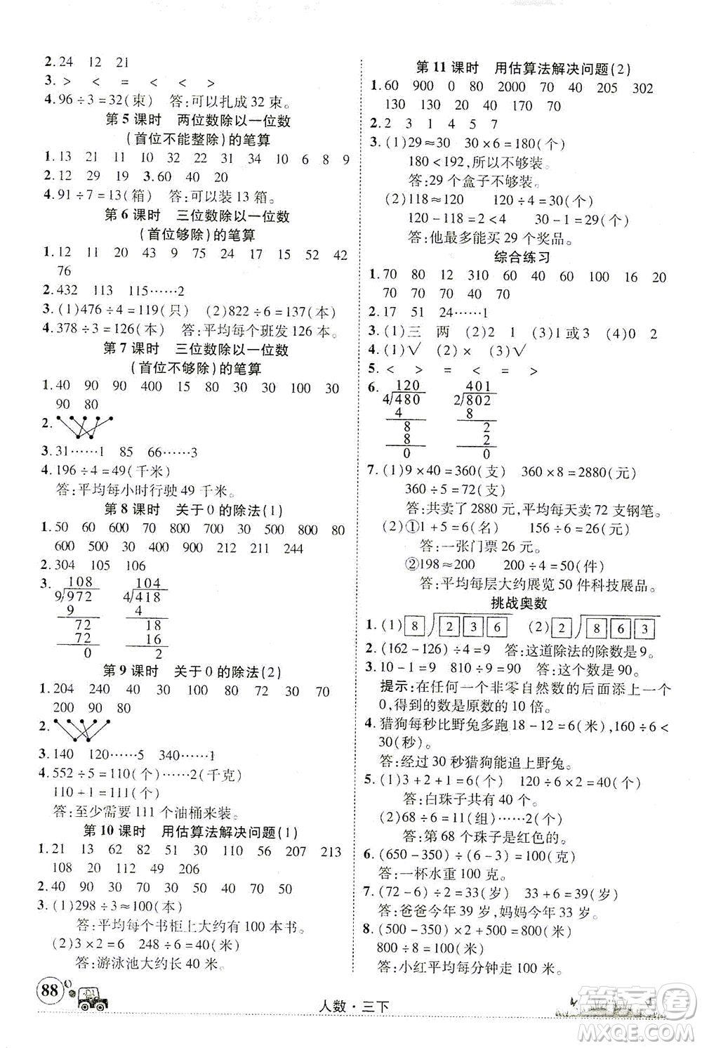 新疆青少年出版社2021英才小靈通人數(shù)三年級(jí)下冊(cè)答案