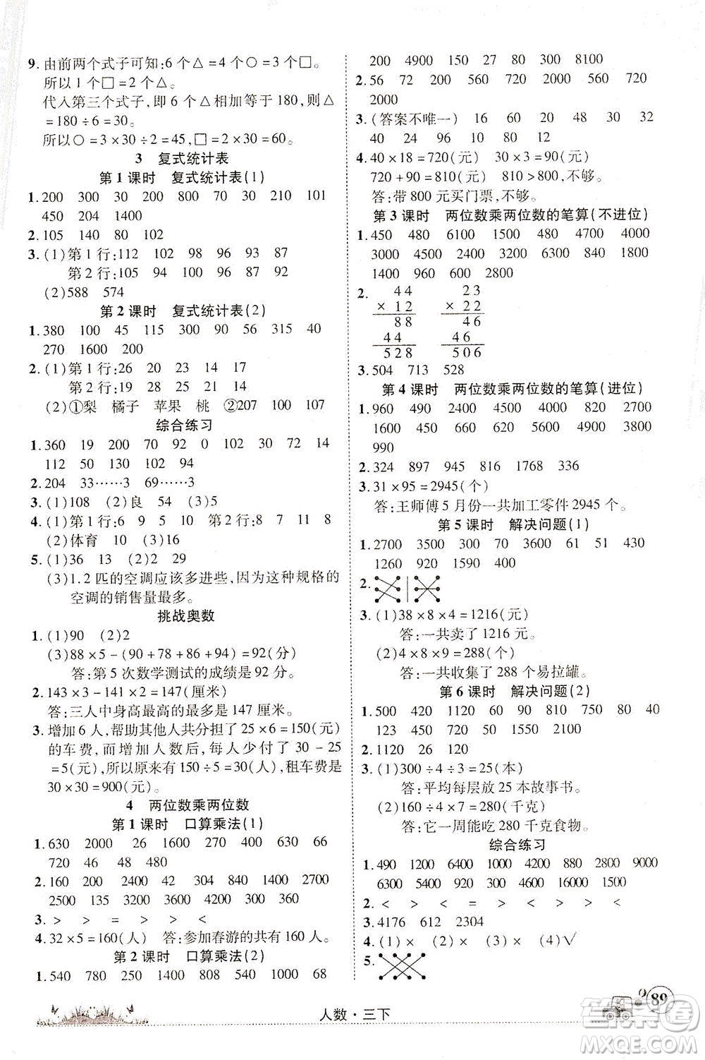 新疆青少年出版社2021英才小靈通人數(shù)三年級(jí)下冊(cè)答案