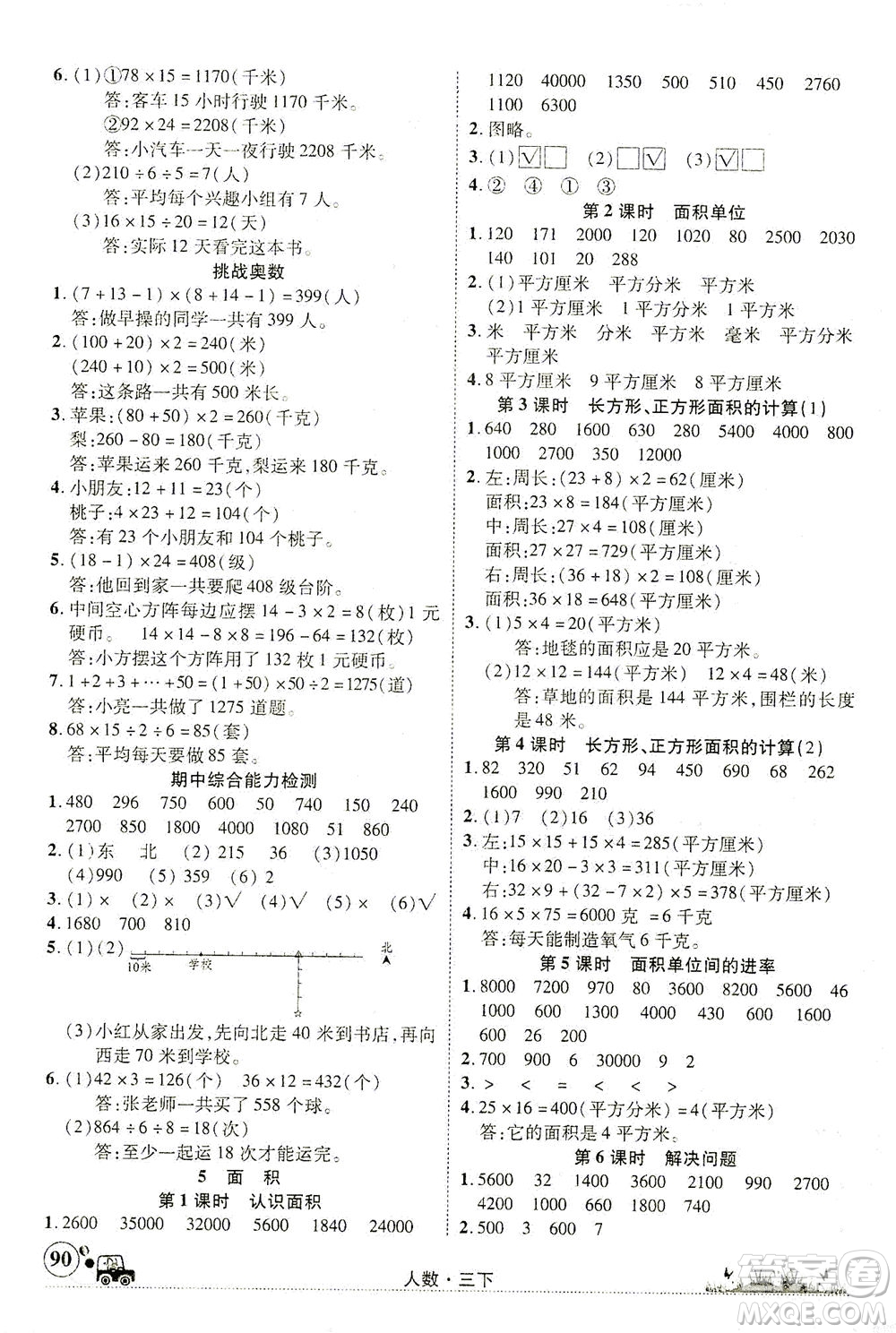 新疆青少年出版社2021英才小靈通人數(shù)三年級(jí)下冊(cè)答案