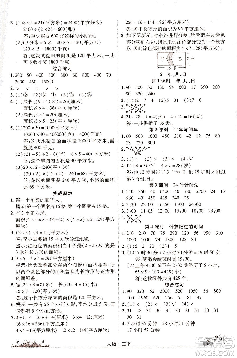 新疆青少年出版社2021英才小靈通人數(shù)三年級(jí)下冊(cè)答案