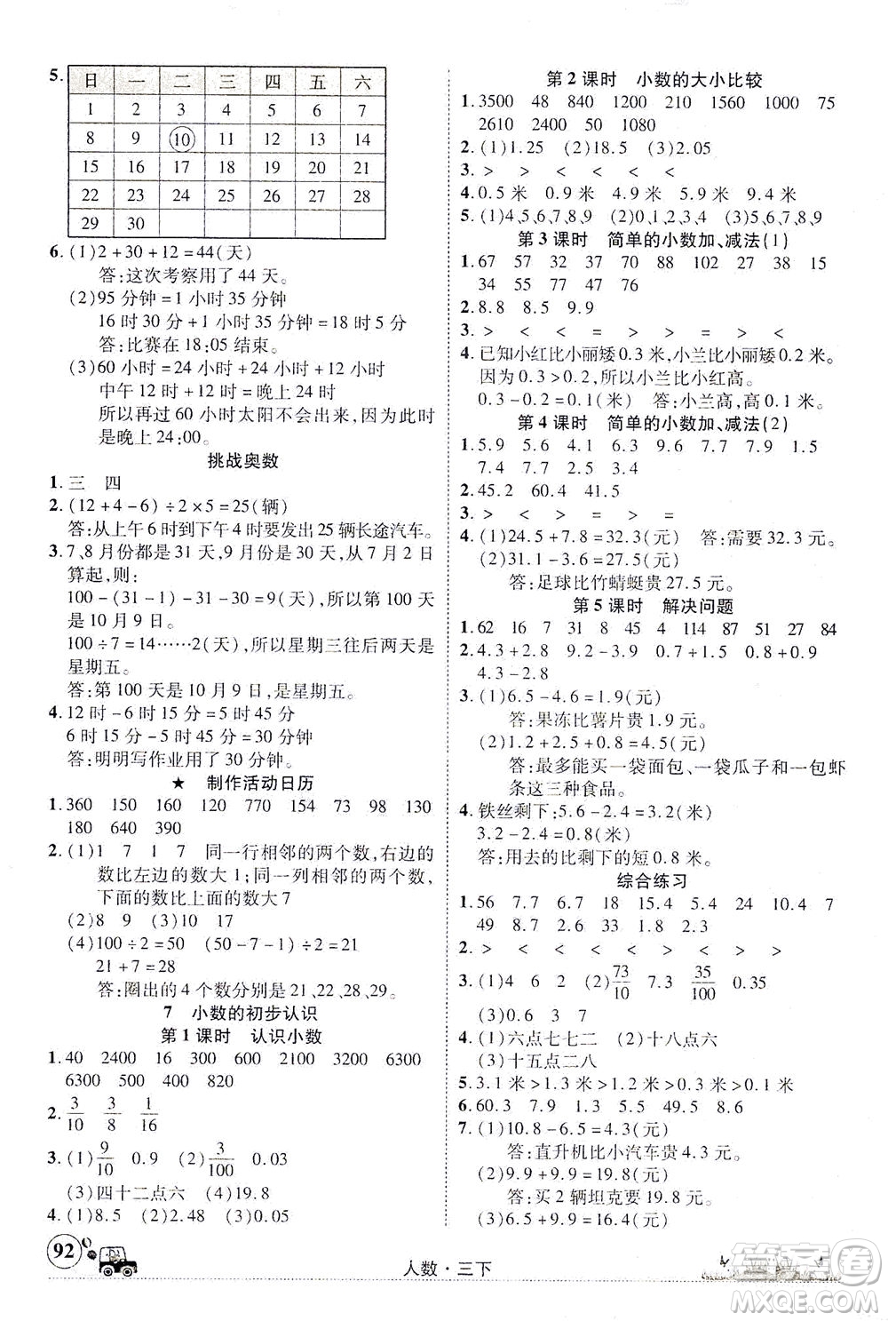 新疆青少年出版社2021英才小靈通人數(shù)三年級(jí)下冊(cè)答案