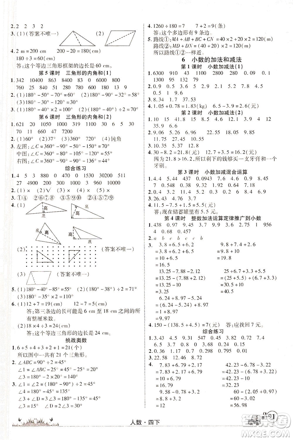 新疆青少年出版社2021英才小靈通人數(shù)四年級下冊答案