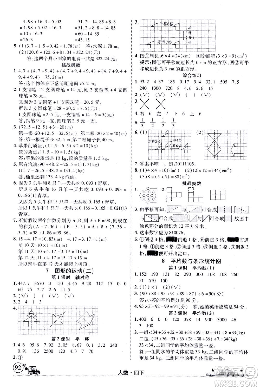 新疆青少年出版社2021英才小靈通人數(shù)四年級下冊答案