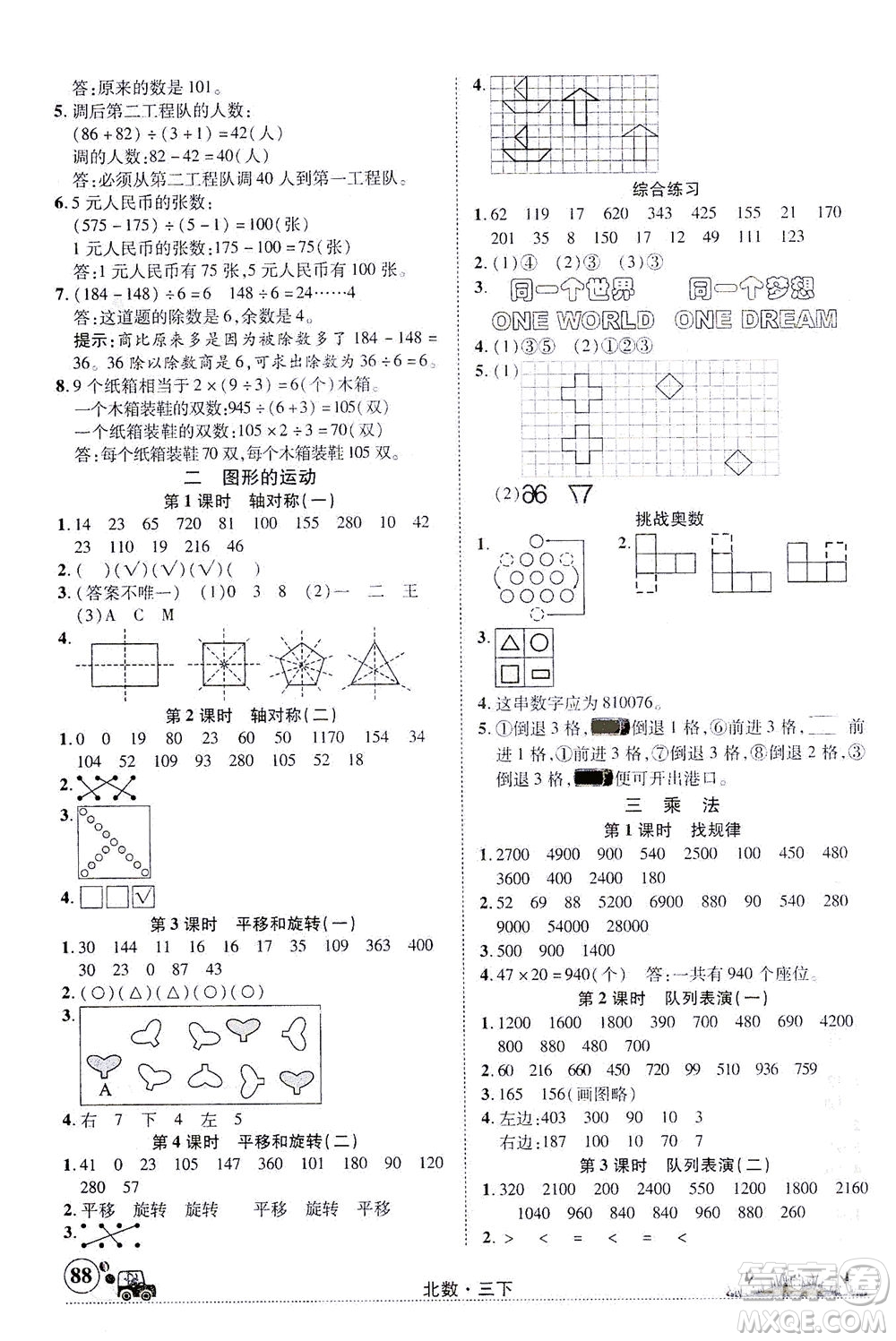 新疆青少年出版社2021英才小靈通北數(shù)三年級(jí)下冊(cè)答案