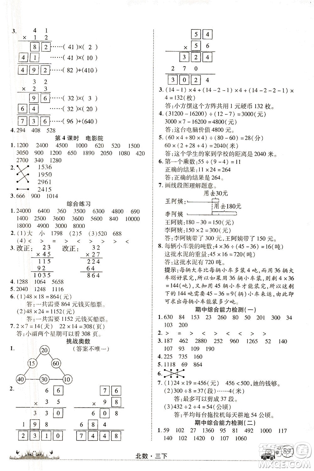 新疆青少年出版社2021英才小靈通北數(shù)三年級(jí)下冊(cè)答案