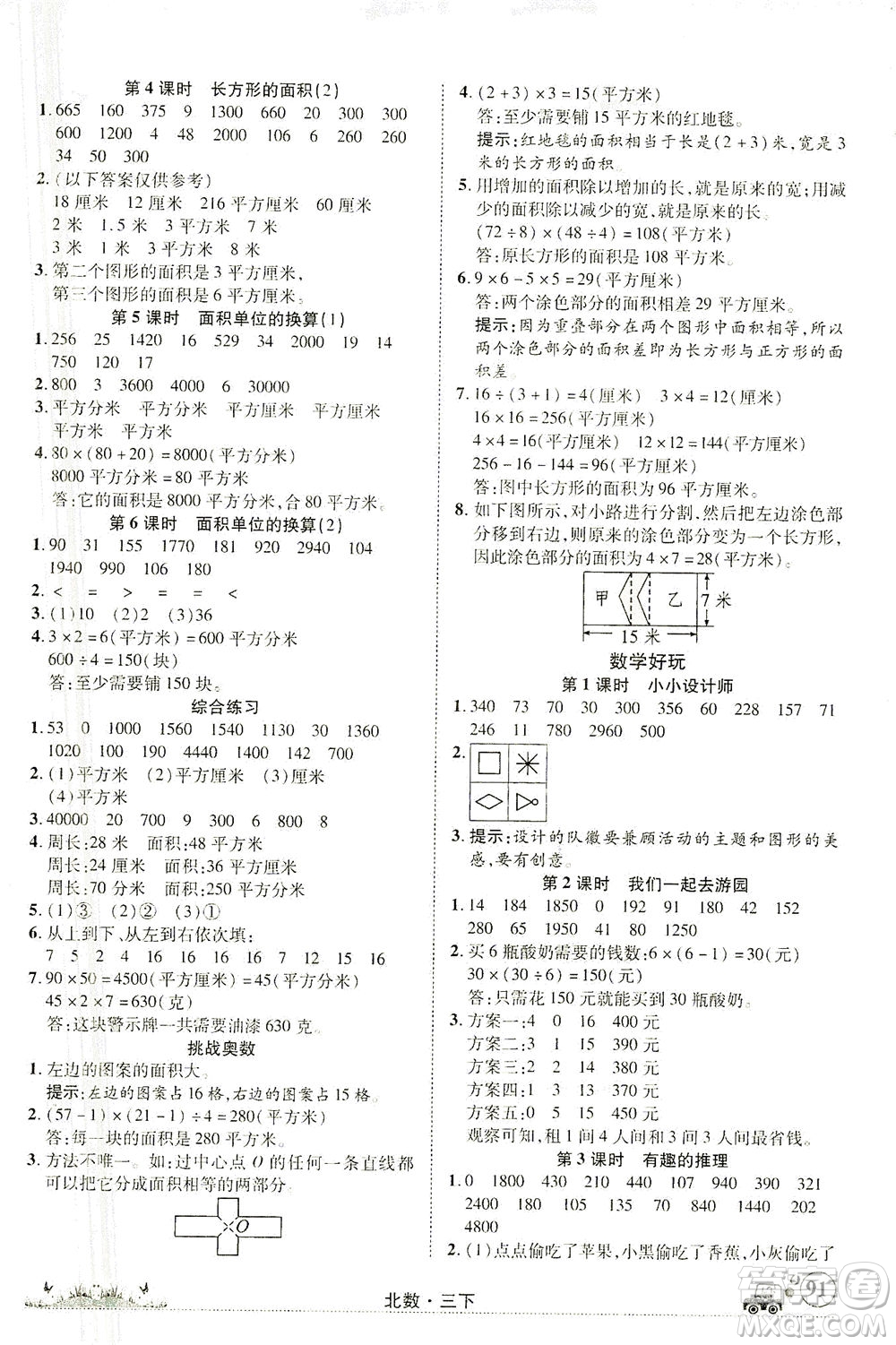 新疆青少年出版社2021英才小靈通北數(shù)三年級(jí)下冊(cè)答案