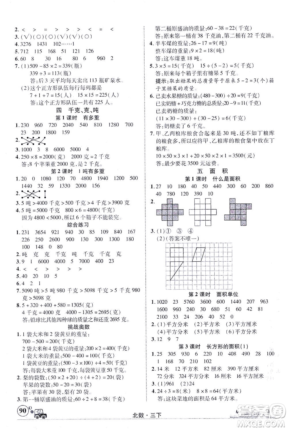 新疆青少年出版社2021英才小靈通北數(shù)三年級(jí)下冊(cè)答案