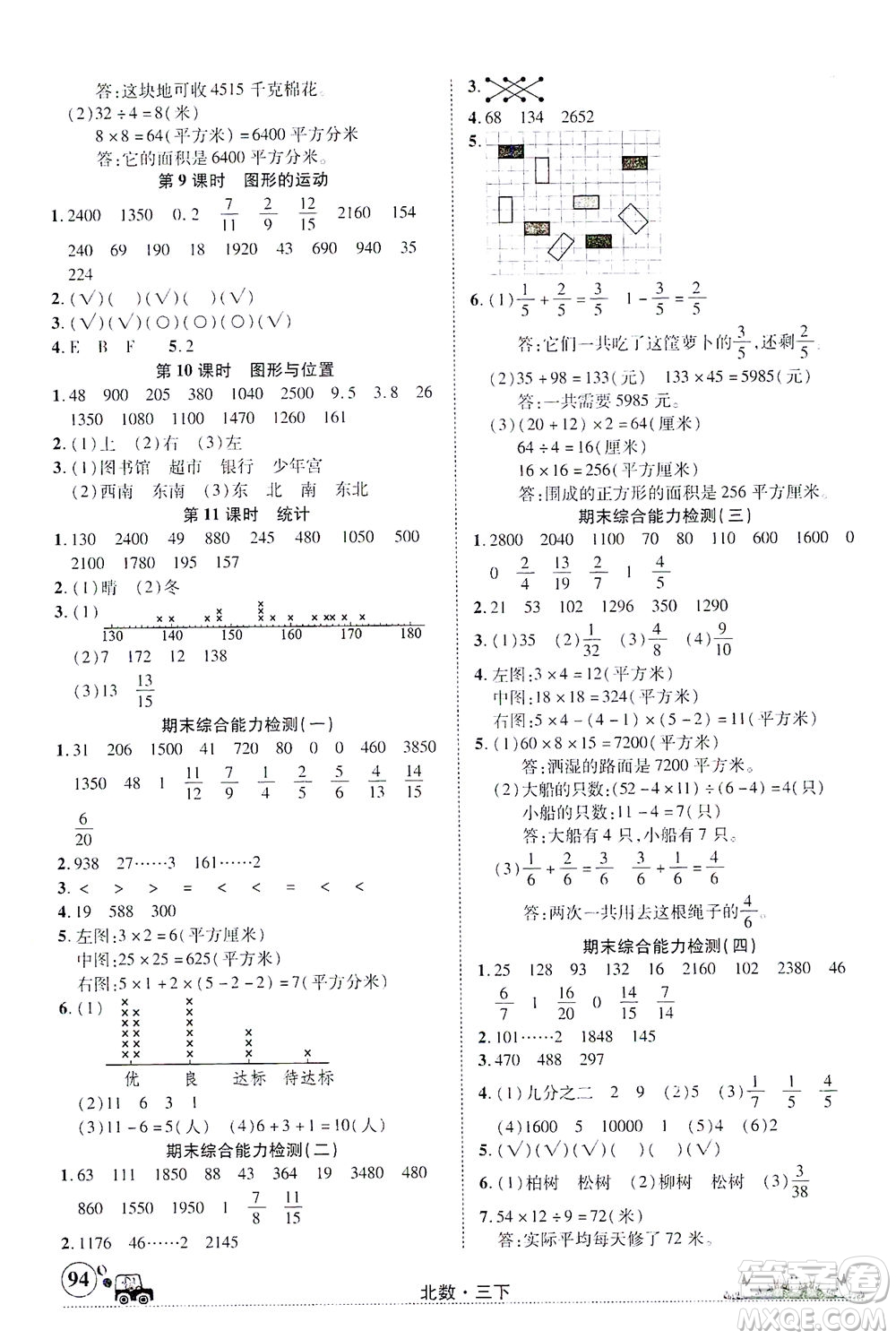 新疆青少年出版社2021英才小靈通北數(shù)三年級(jí)下冊(cè)答案