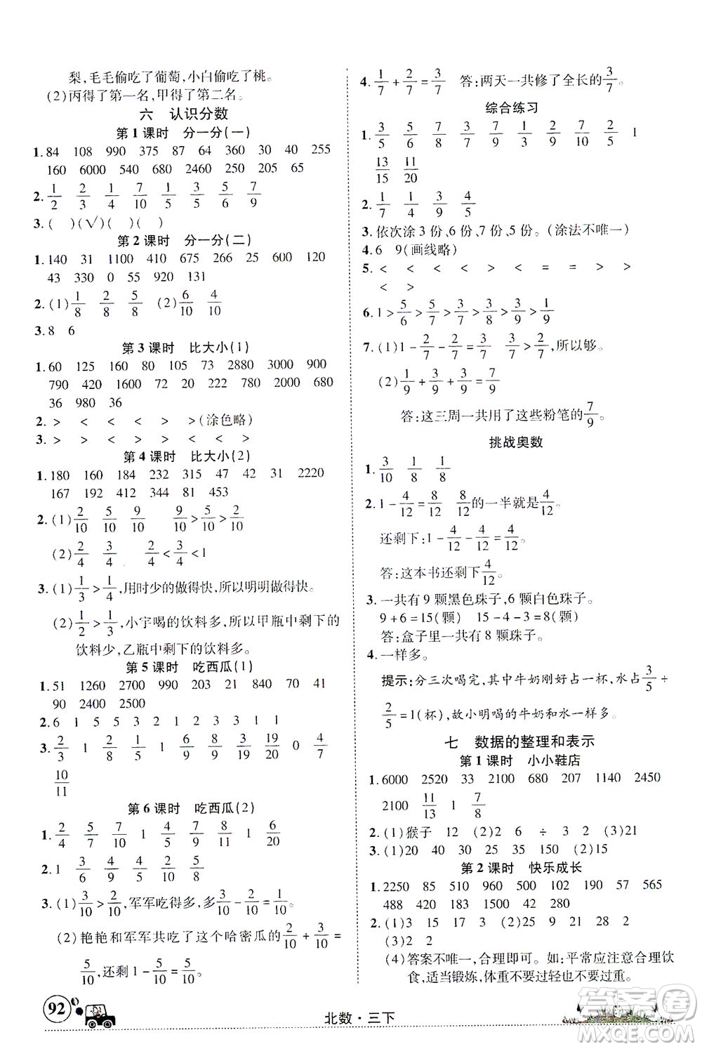 新疆青少年出版社2021英才小靈通北數(shù)三年級(jí)下冊(cè)答案