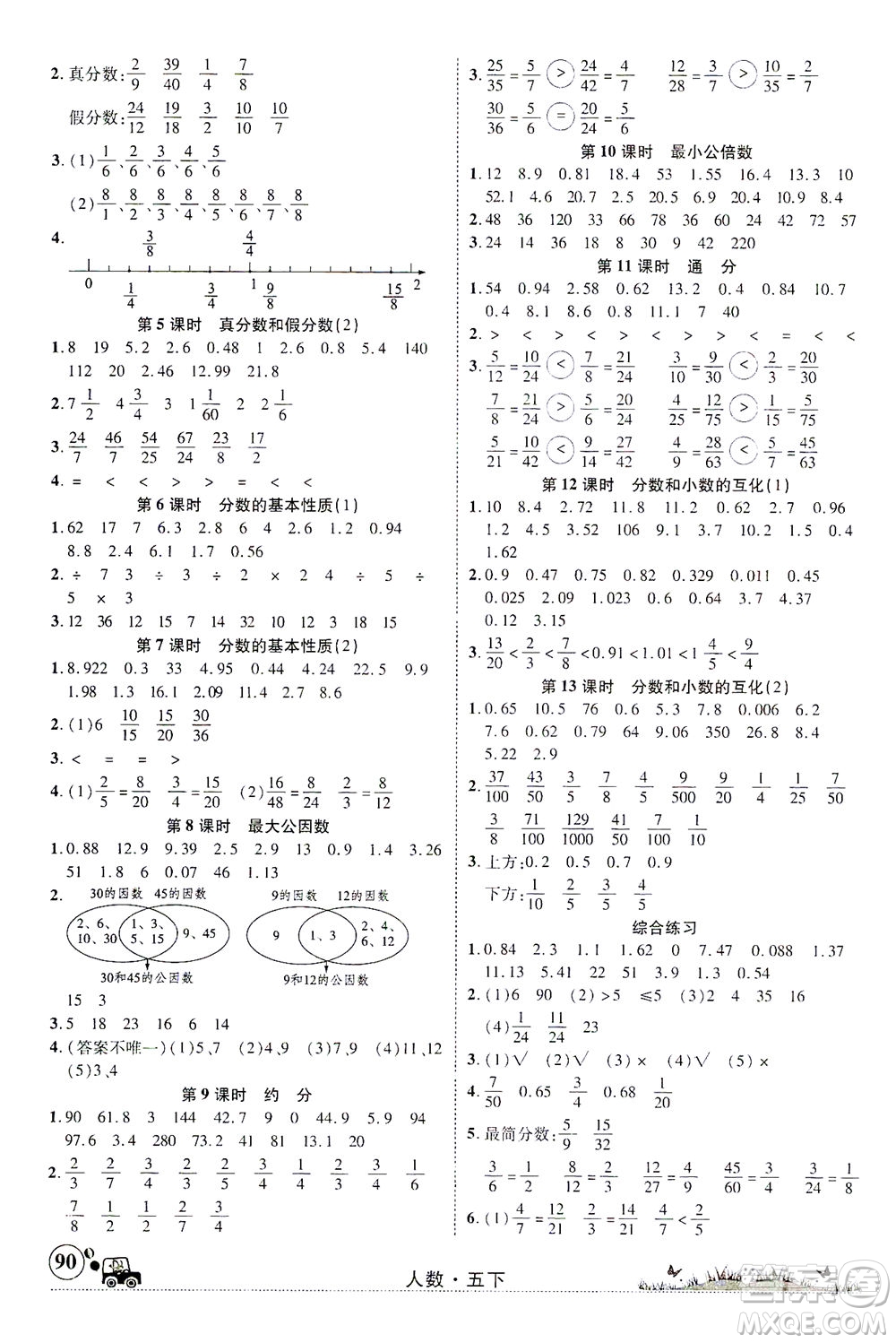 新疆青少年出版社2021英才小靈通人數(shù)五年級下冊答案