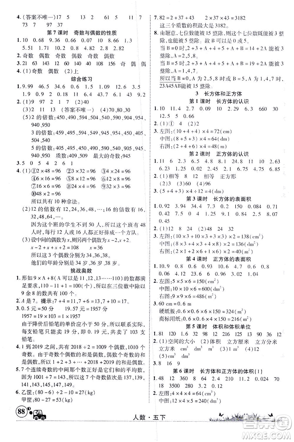 新疆青少年出版社2021英才小靈通人數(shù)五年級下冊答案