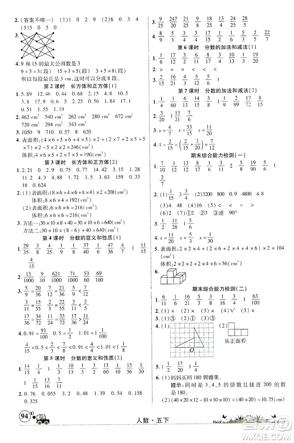 新疆青少年出版社2021英才小靈通人數(shù)五年級下冊答案