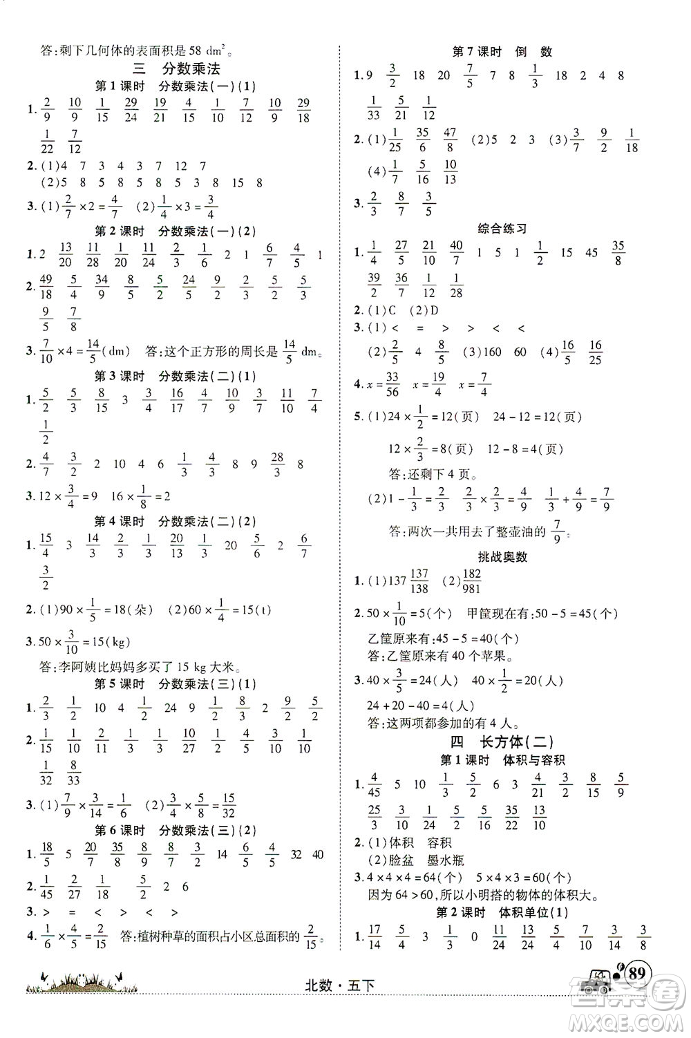 新疆青少年出版社2021英才小靈通北數(shù)五年級下冊答案