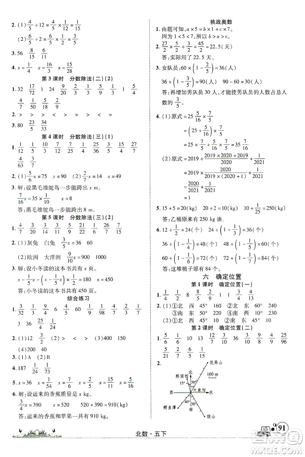 新疆青少年出版社2021英才小靈通北數(shù)五年級下冊答案