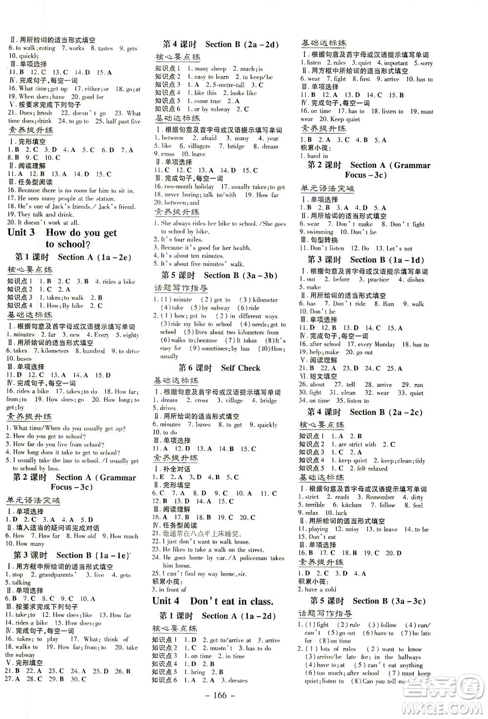 新世紀(jì)出版社2021練案課時(shí)作業(yè)本英語七年級下冊人教版答案