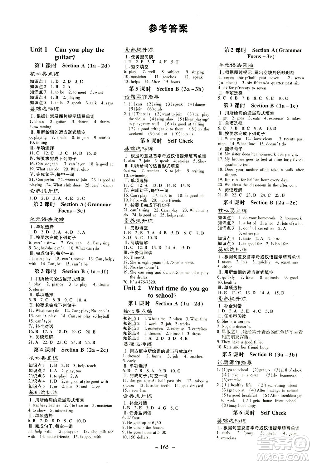 新世紀(jì)出版社2021練案課時(shí)作業(yè)本英語七年級下冊人教版答案