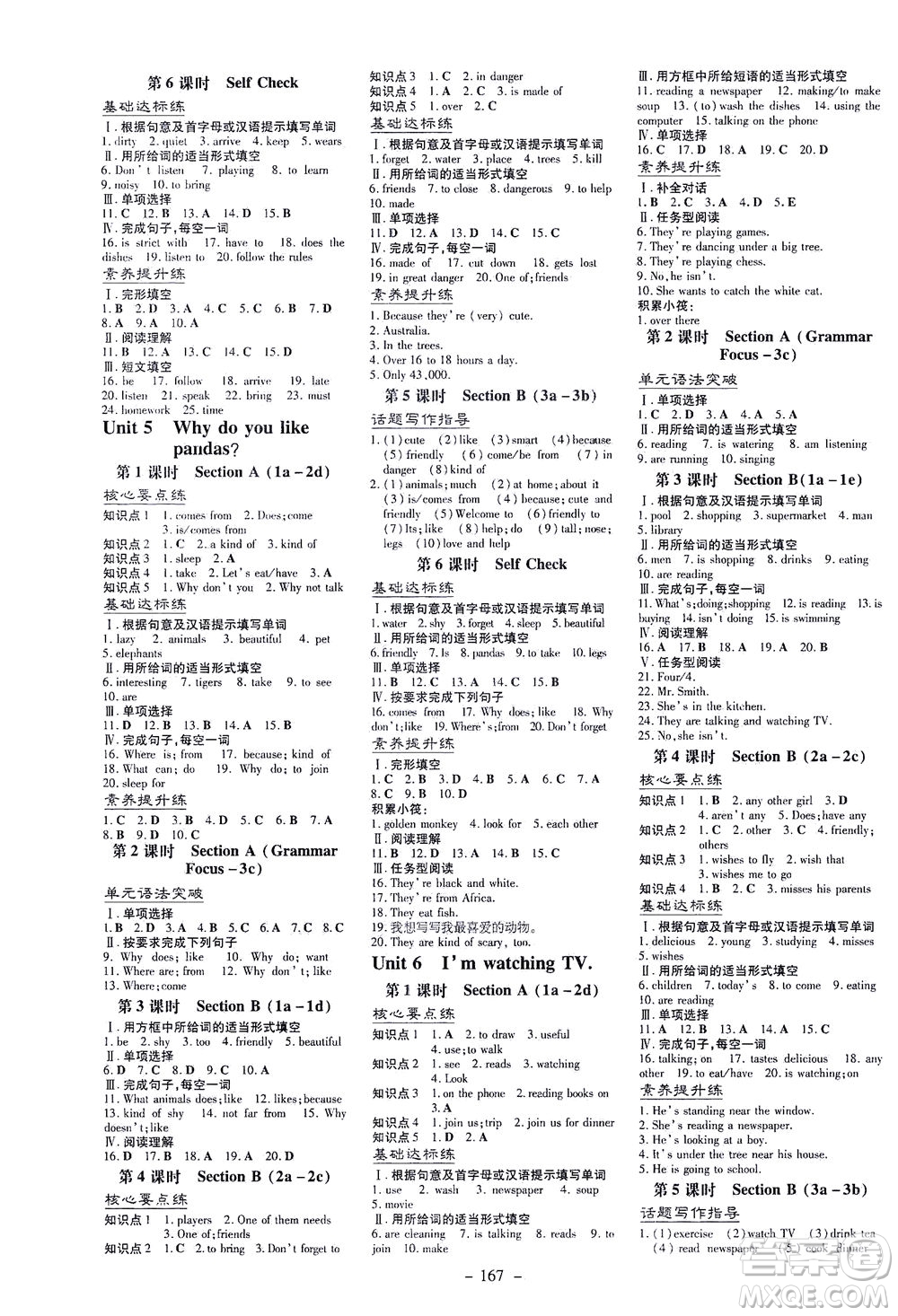 新世紀(jì)出版社2021練案課時(shí)作業(yè)本英語七年級下冊人教版答案