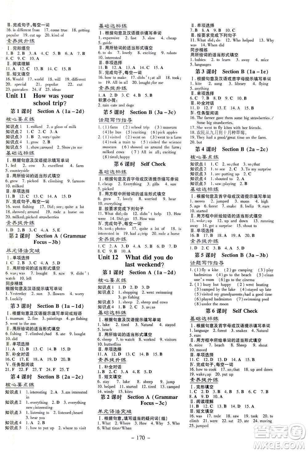 新世紀(jì)出版社2021練案課時(shí)作業(yè)本英語七年級下冊人教版答案