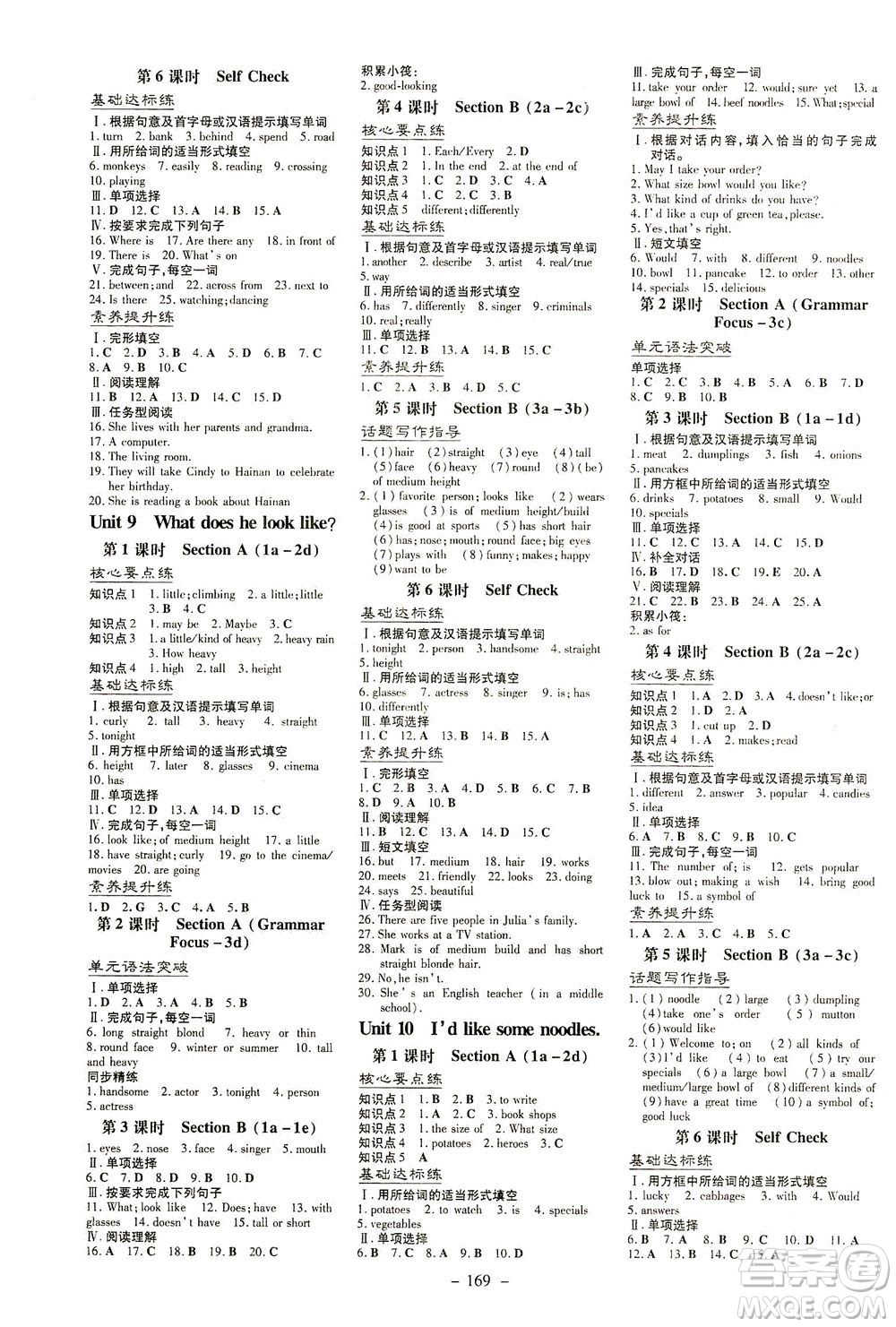 新世紀(jì)出版社2021練案課時(shí)作業(yè)本英語七年級下冊人教版答案