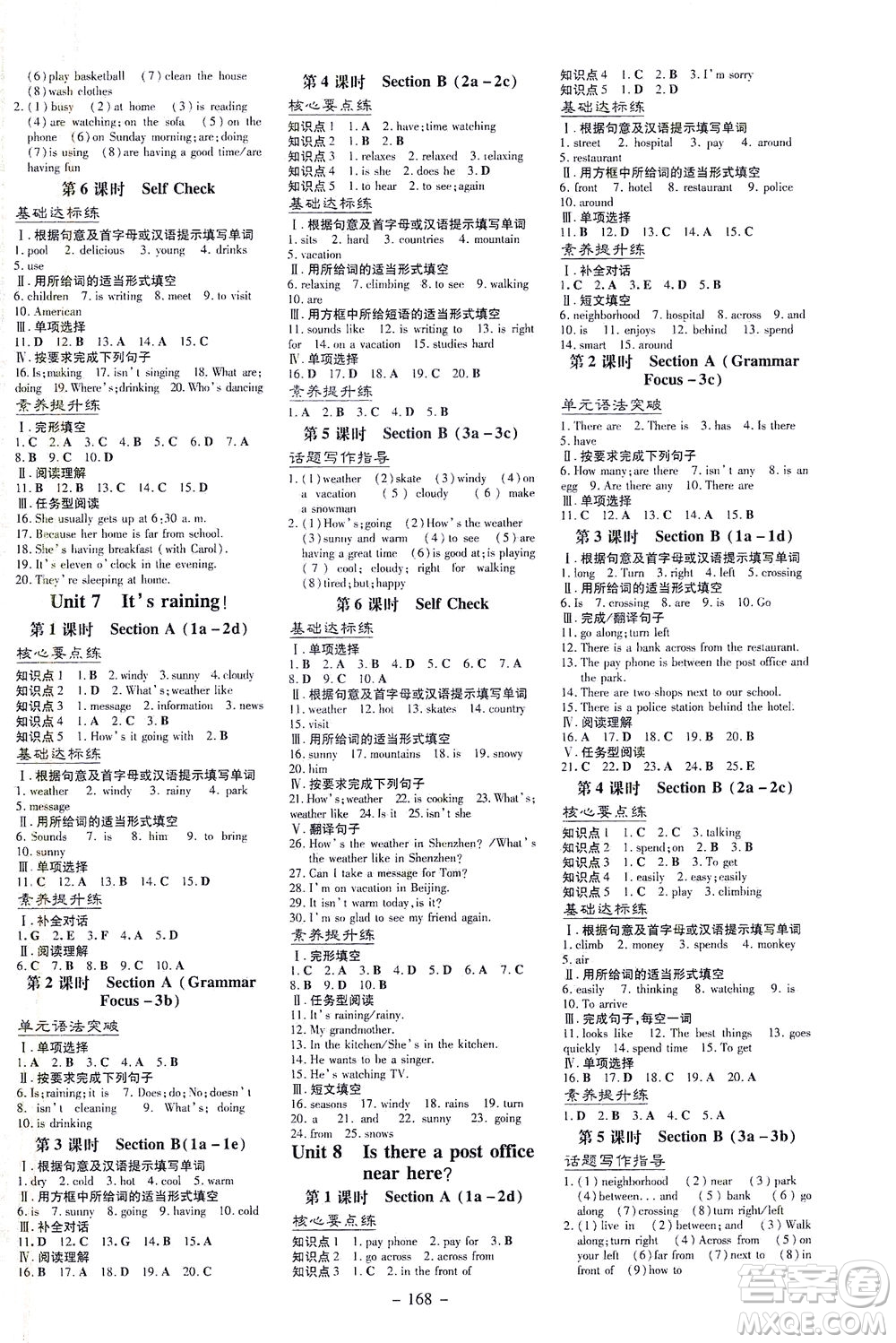 新世紀(jì)出版社2021練案課時(shí)作業(yè)本英語七年級下冊人教版答案