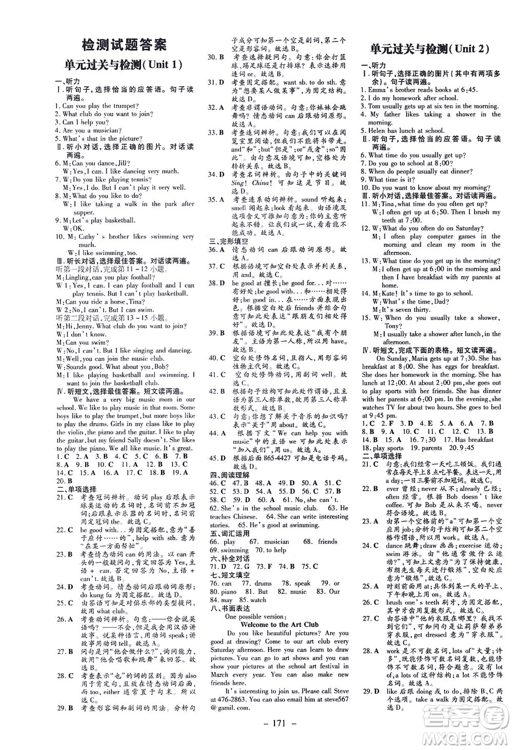 新世紀(jì)出版社2021練案課時(shí)作業(yè)本英語七年級下冊人教版答案