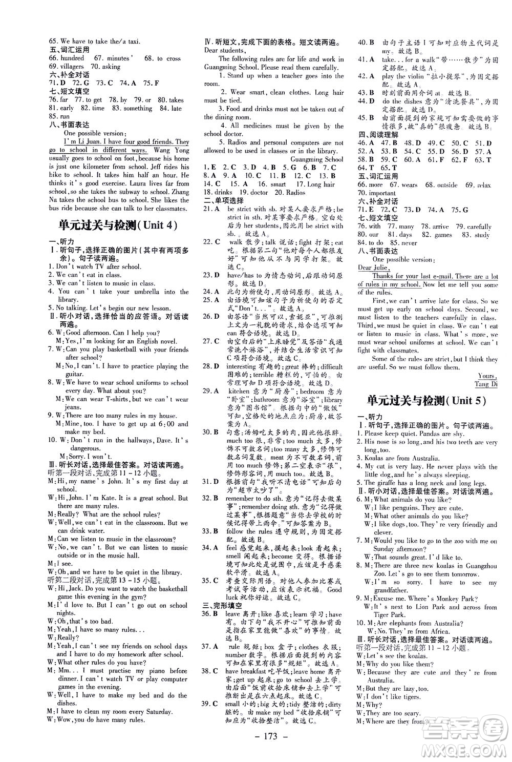 新世紀(jì)出版社2021練案課時(shí)作業(yè)本英語七年級下冊人教版答案