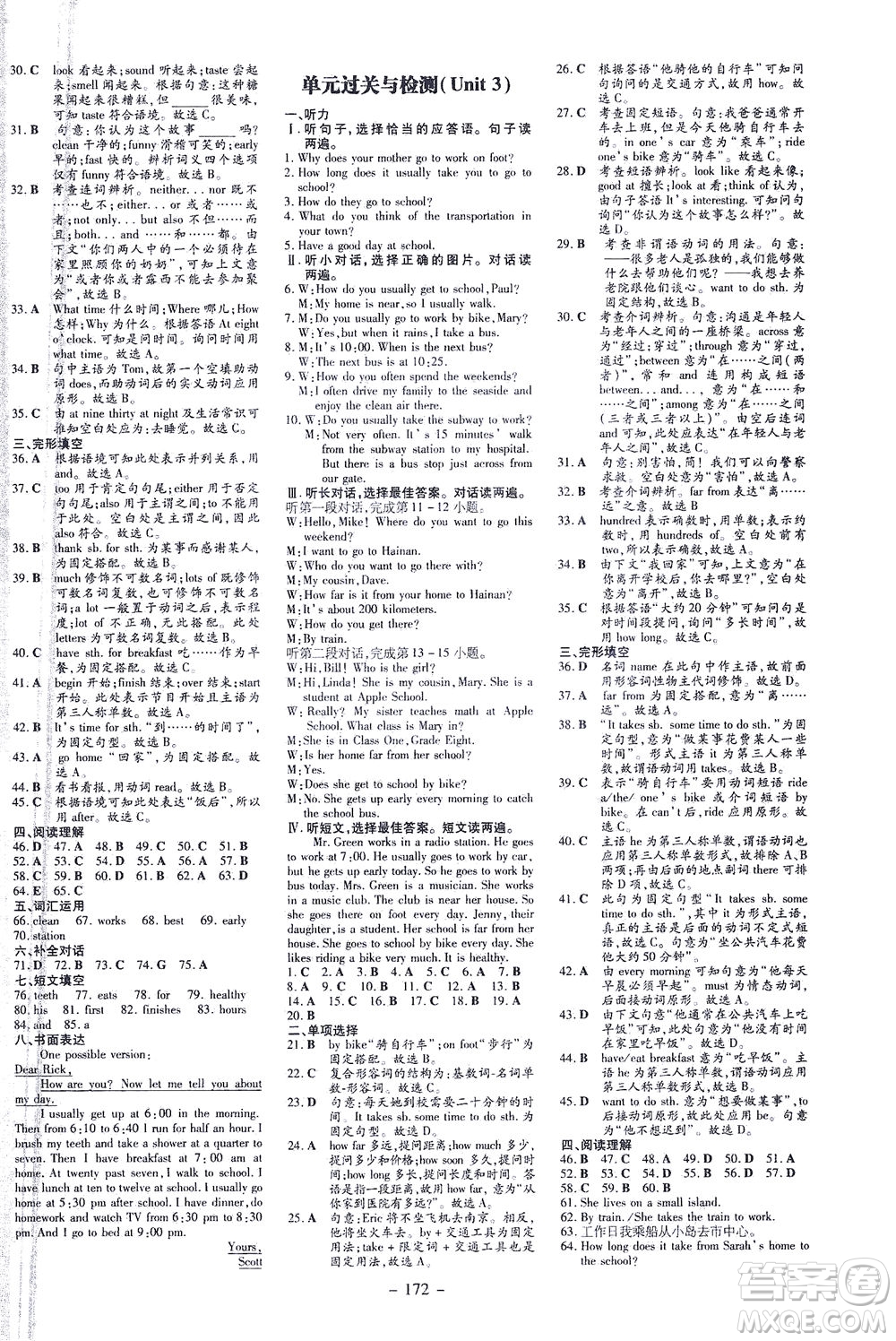 新世紀(jì)出版社2021練案課時(shí)作業(yè)本英語七年級下冊人教版答案