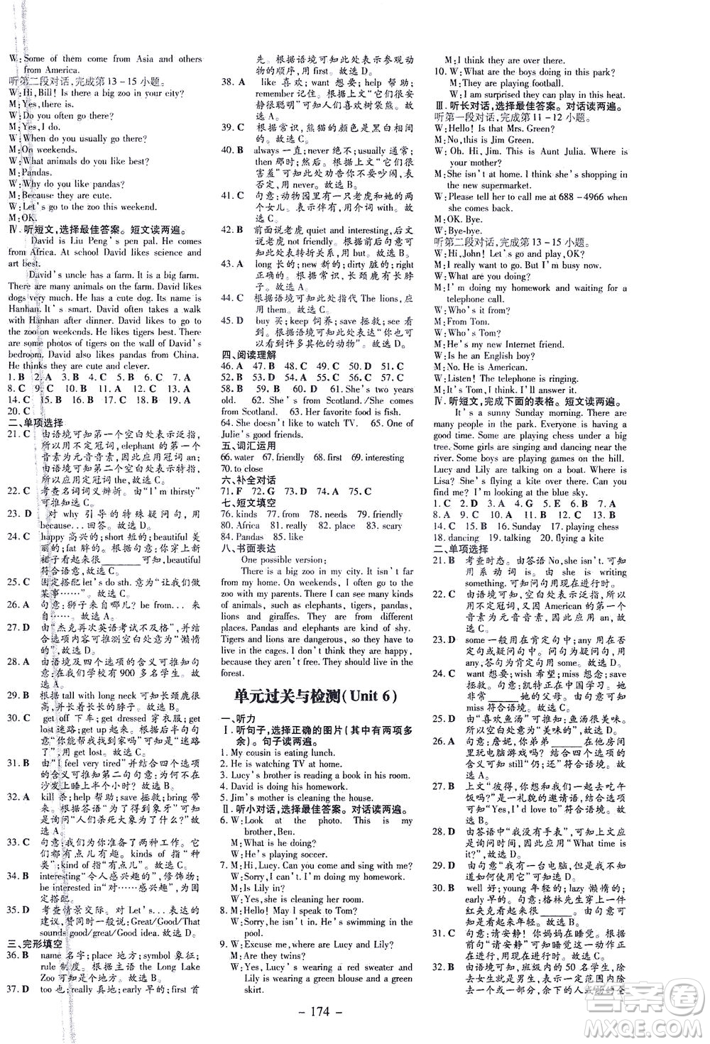 新世紀(jì)出版社2021練案課時(shí)作業(yè)本英語七年級下冊人教版答案