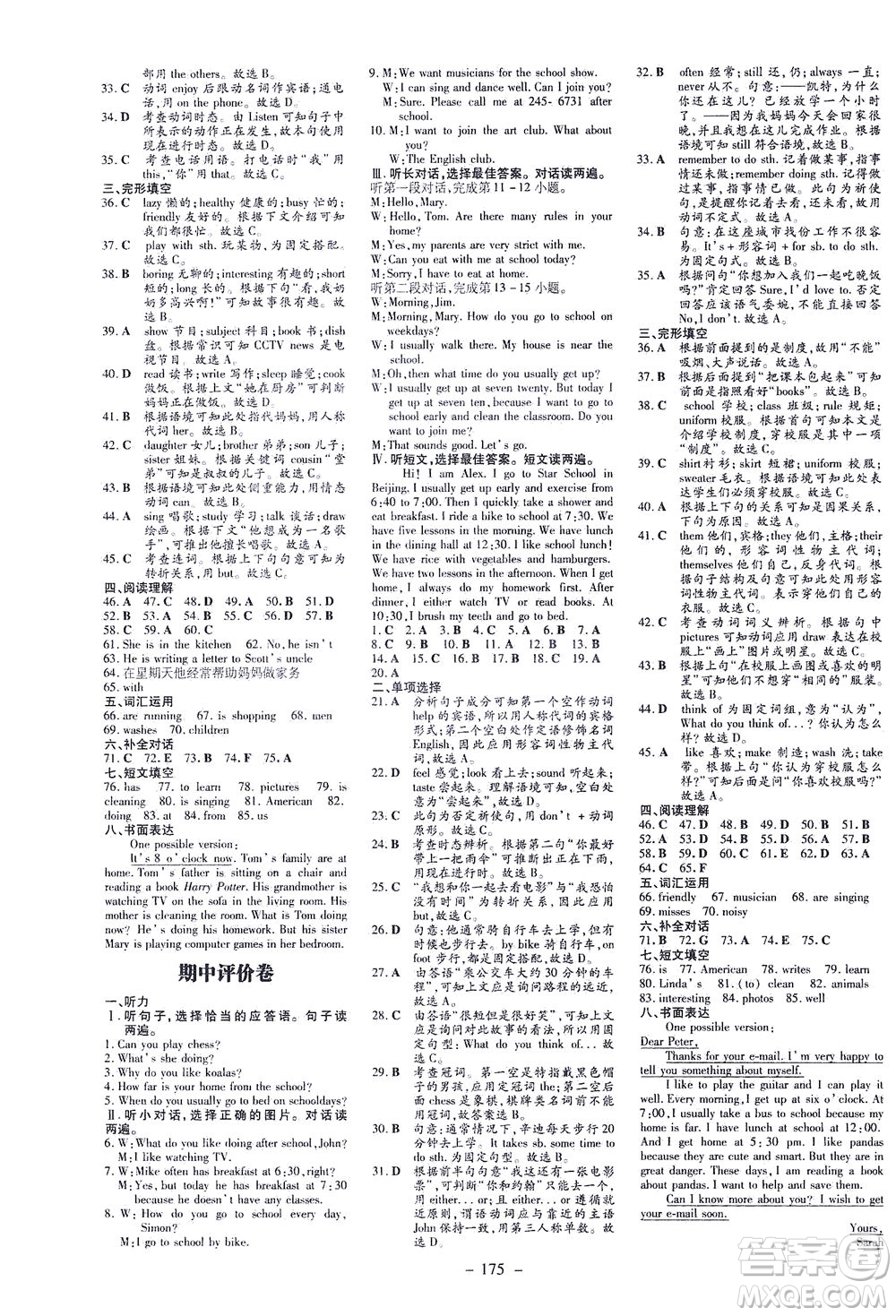 新世紀(jì)出版社2021練案課時(shí)作業(yè)本英語七年級下冊人教版答案