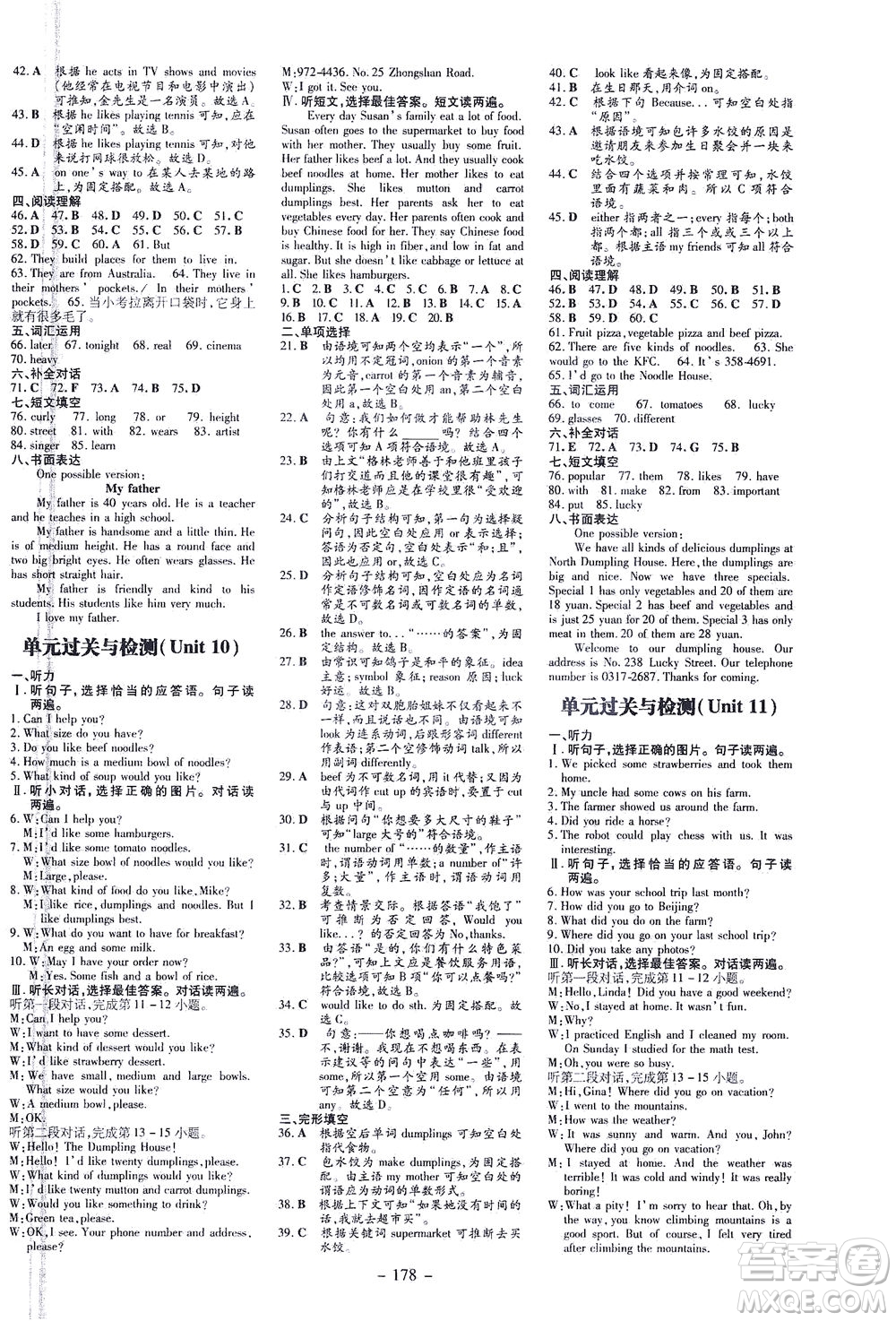 新世紀(jì)出版社2021練案課時(shí)作業(yè)本英語七年級下冊人教版答案