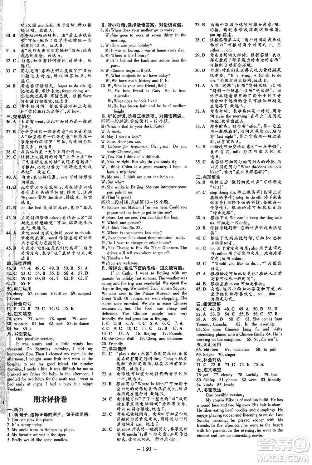 新世紀(jì)出版社2021練案課時(shí)作業(yè)本英語七年級下冊人教版答案