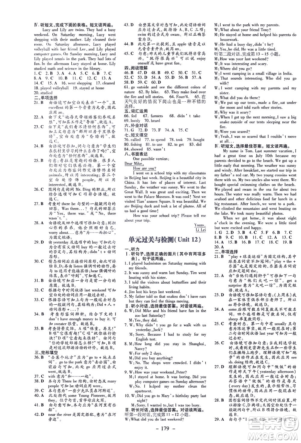 新世紀(jì)出版社2021練案課時(shí)作業(yè)本英語七年級下冊人教版答案