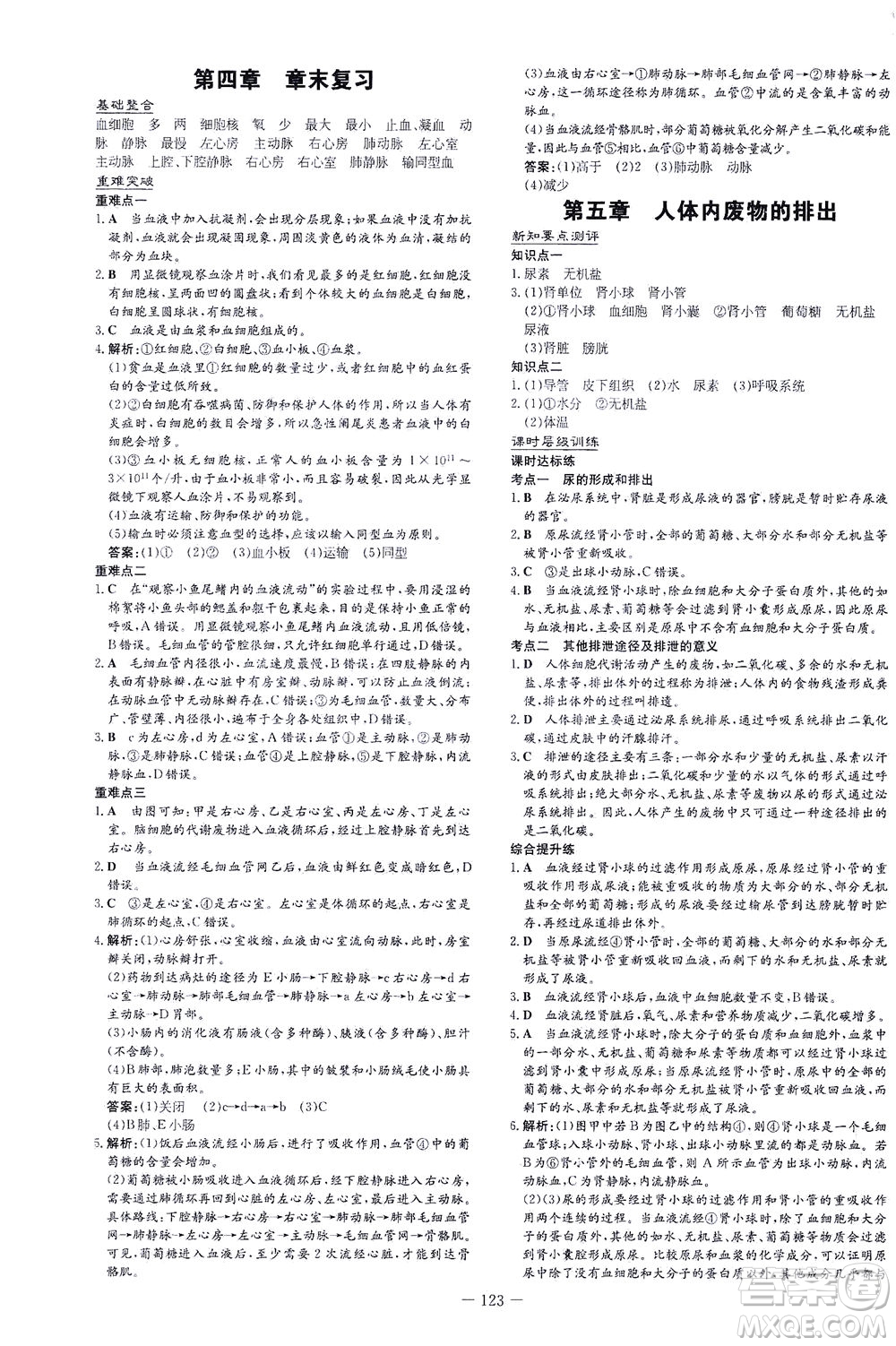 新世紀(jì)出版社2021練案課時(shí)作業(yè)本生物七年級下冊人教版答案