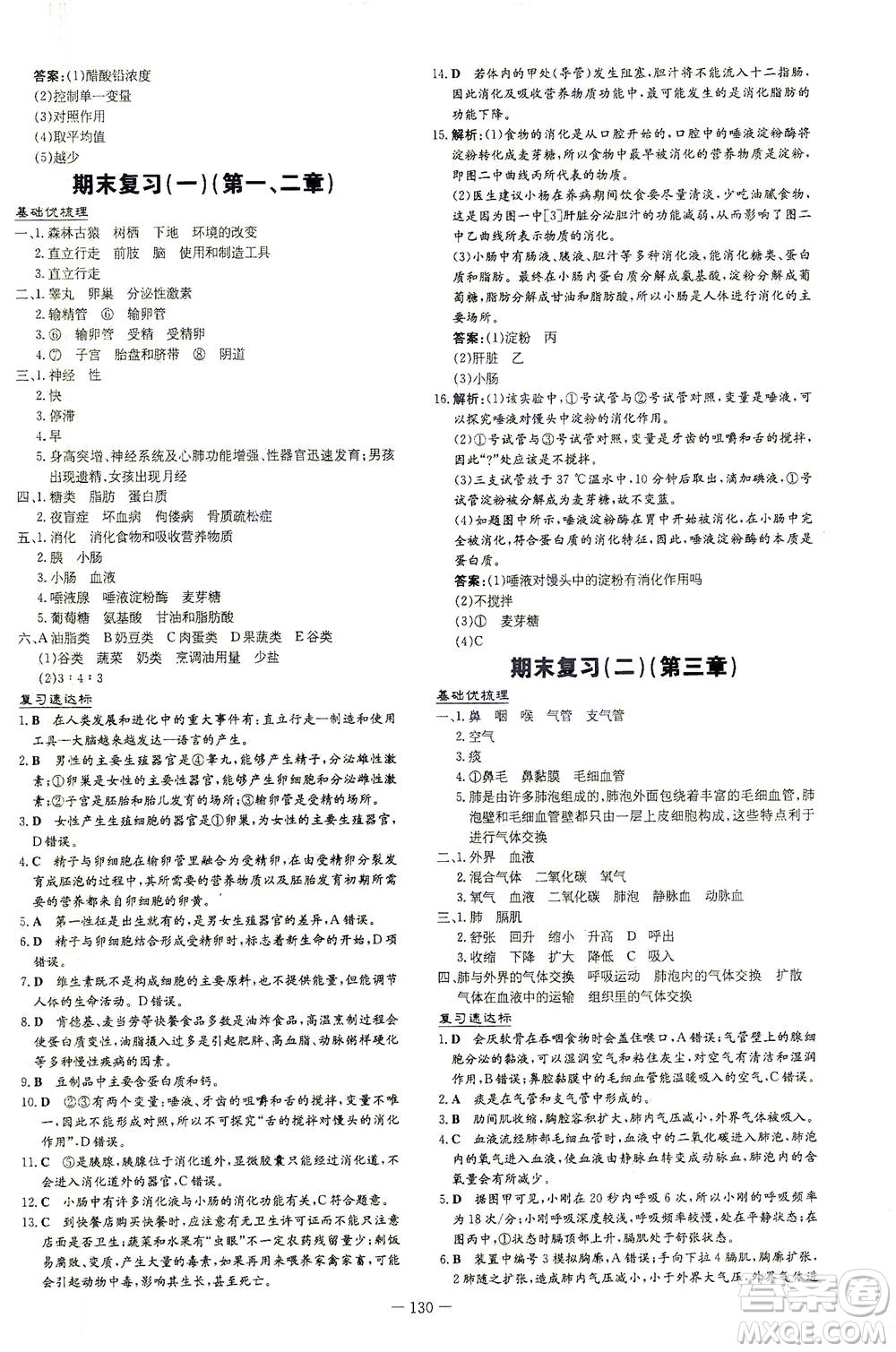 新世紀(jì)出版社2021練案課時(shí)作業(yè)本生物七年級下冊人教版答案