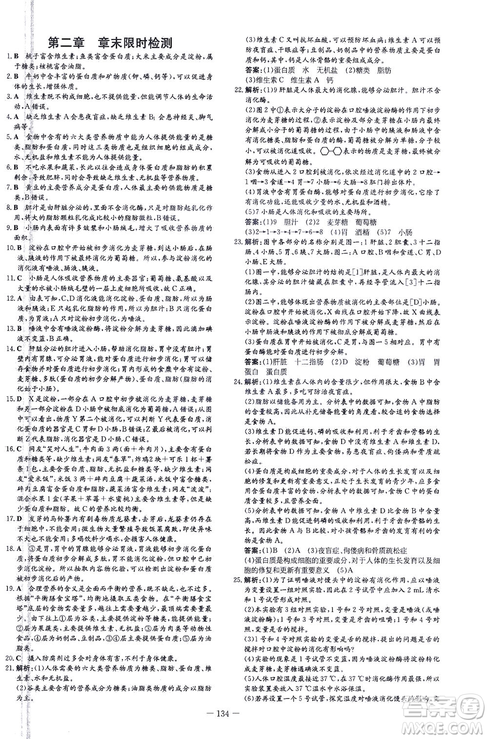 新世紀(jì)出版社2021練案課時(shí)作業(yè)本生物七年級下冊人教版答案