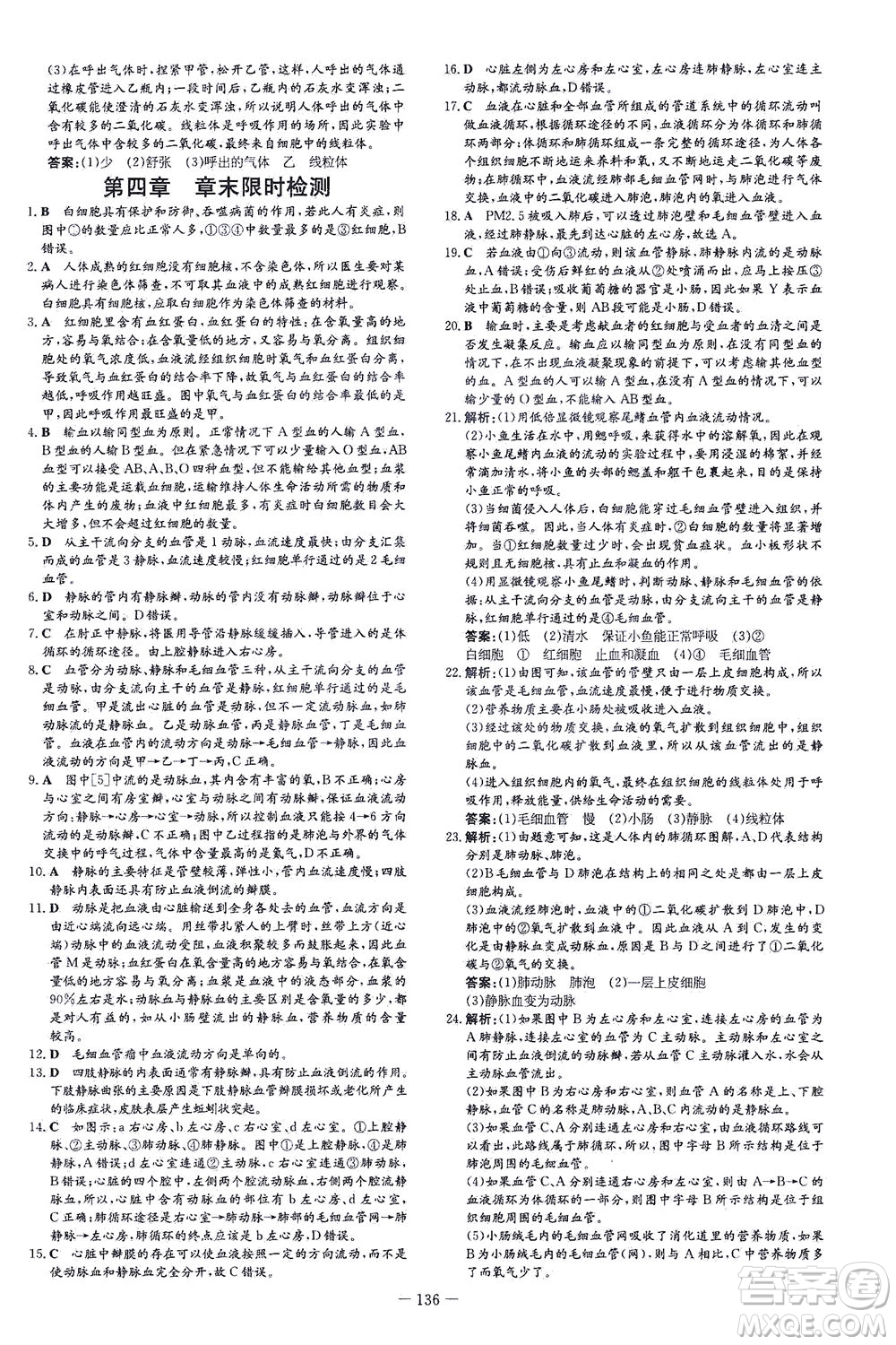 新世紀(jì)出版社2021練案課時(shí)作業(yè)本生物七年級下冊人教版答案