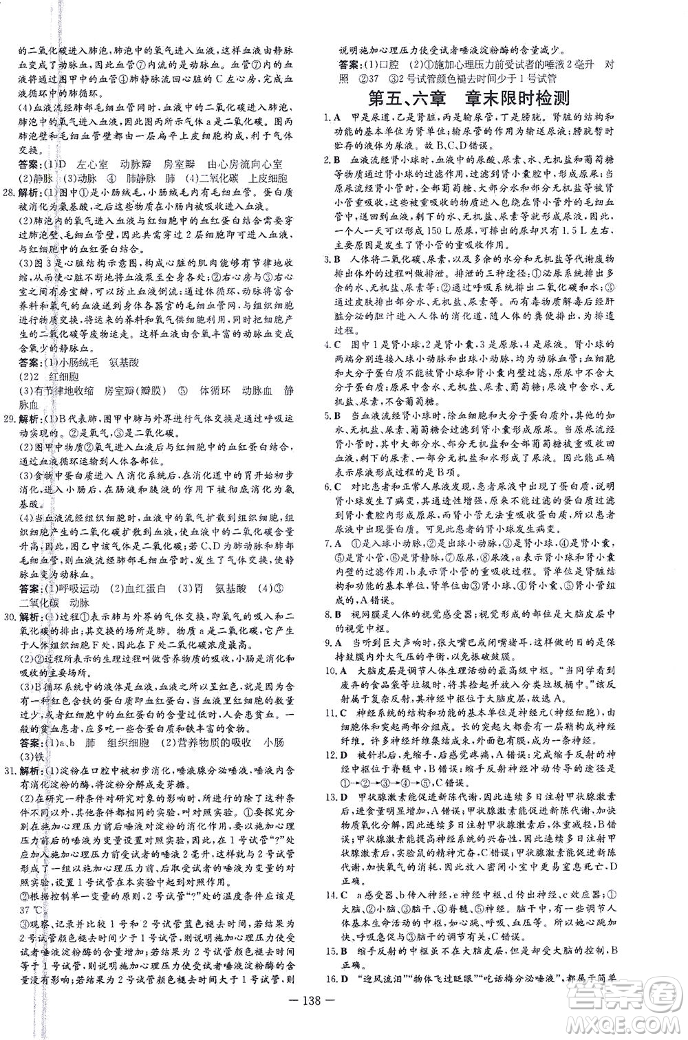 新世紀(jì)出版社2021練案課時(shí)作業(yè)本生物七年級下冊人教版答案