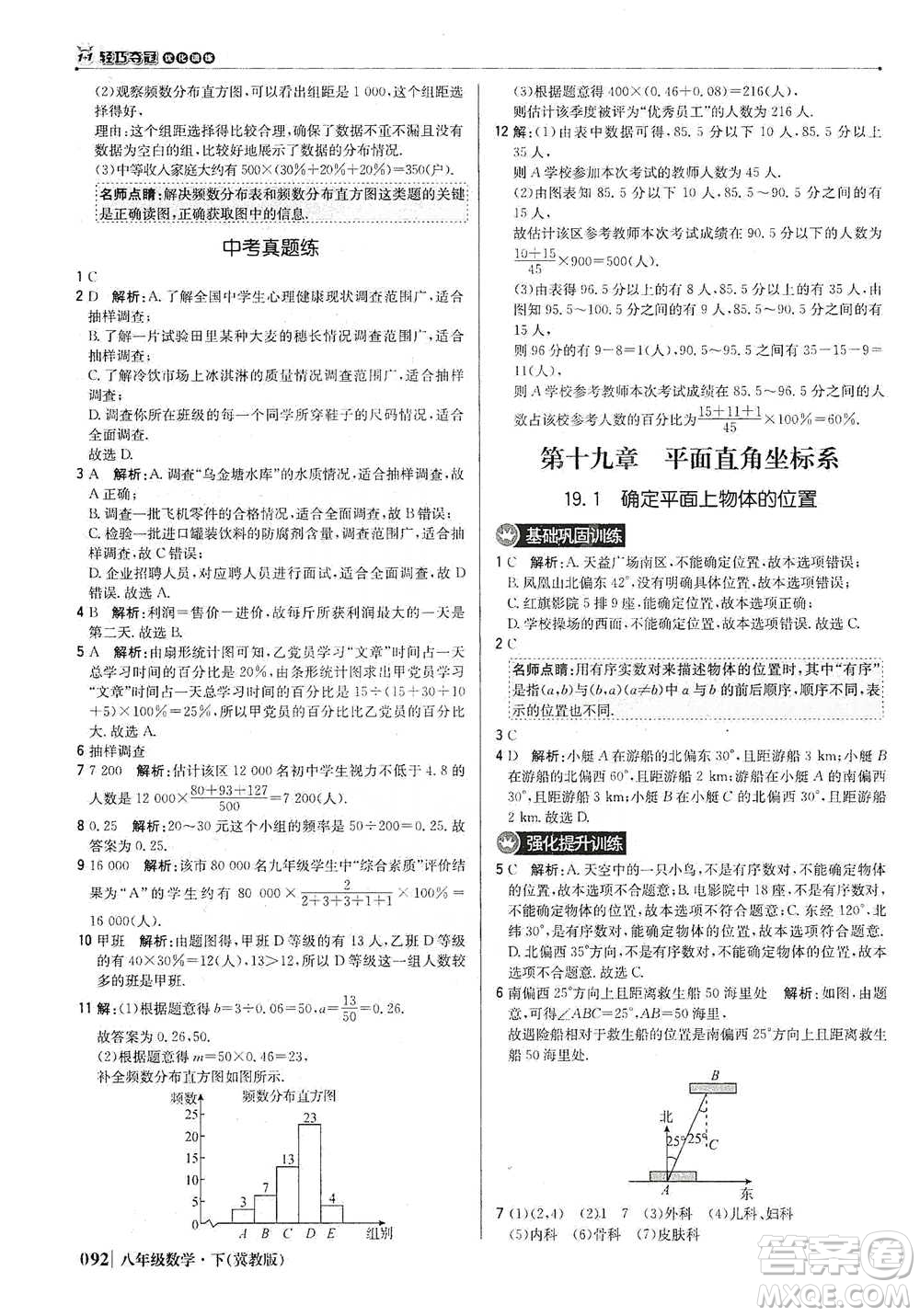 北京教育出版社2021年1+1輕巧奪冠優(yōu)化訓(xùn)練八年級(jí)下冊(cè)數(shù)學(xué)冀教版參考答案