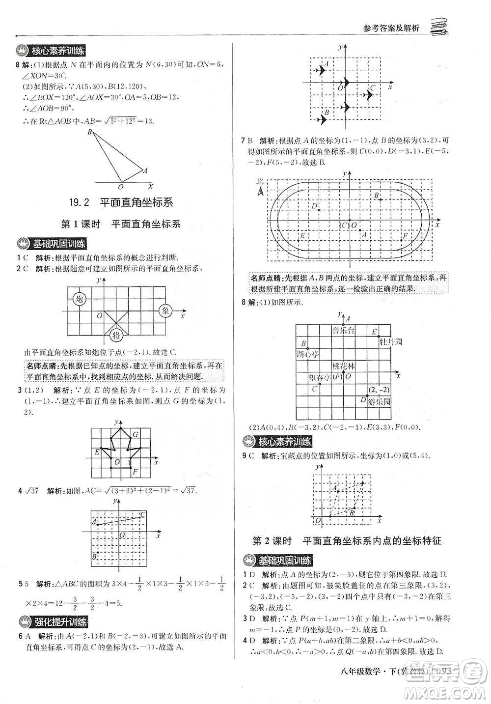 北京教育出版社2021年1+1輕巧奪冠優(yōu)化訓(xùn)練八年級(jí)下冊(cè)數(shù)學(xué)冀教版參考答案