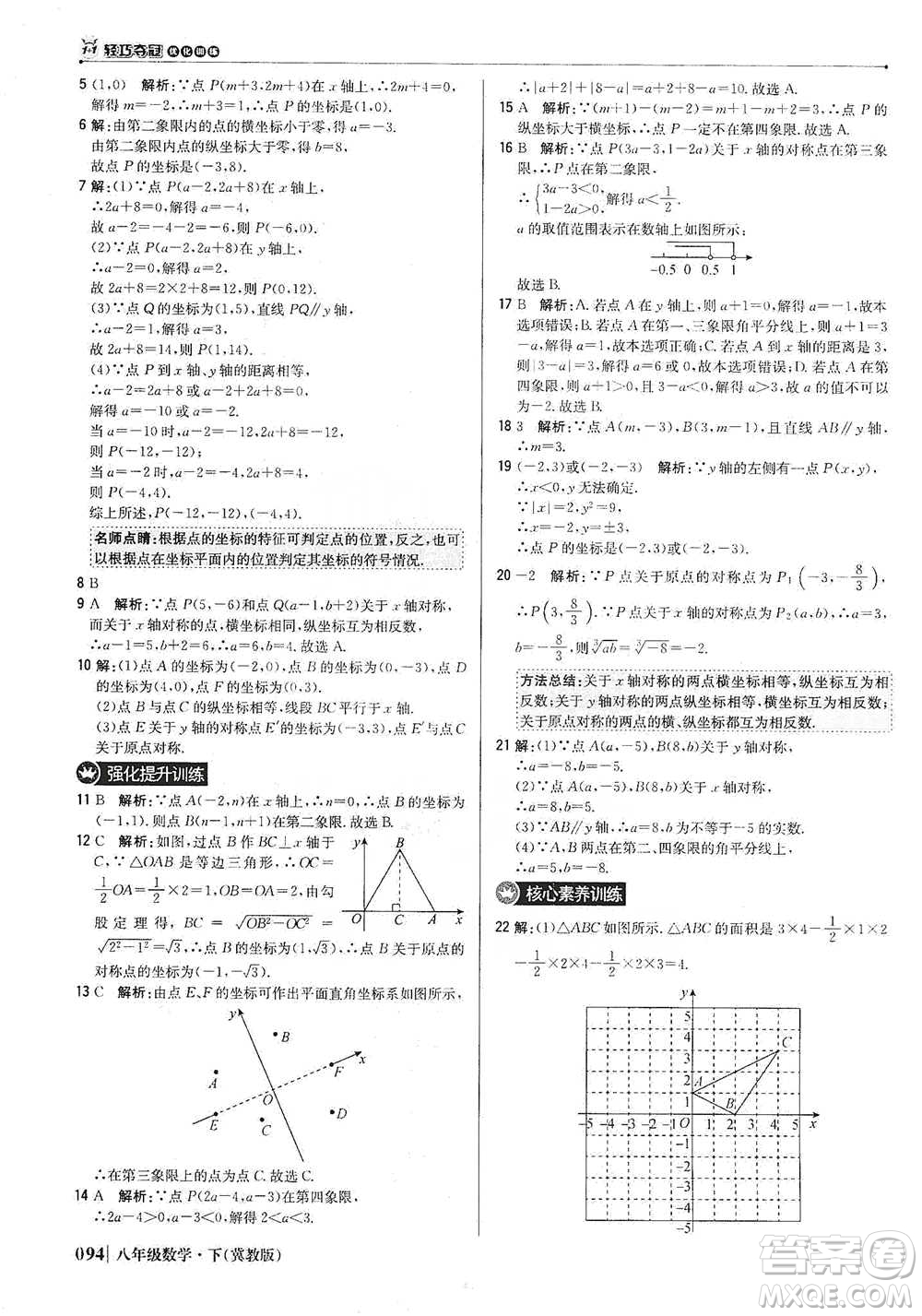 北京教育出版社2021年1+1輕巧奪冠優(yōu)化訓(xùn)練八年級(jí)下冊(cè)數(shù)學(xué)冀教版參考答案