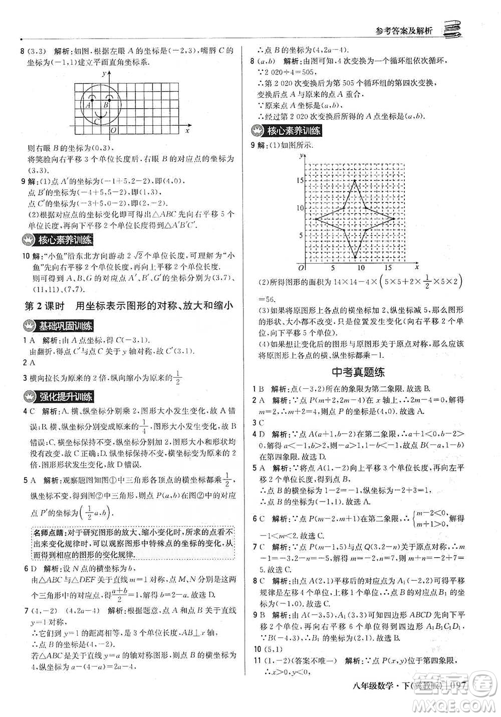 北京教育出版社2021年1+1輕巧奪冠優(yōu)化訓(xùn)練八年級(jí)下冊(cè)數(shù)學(xué)冀教版參考答案