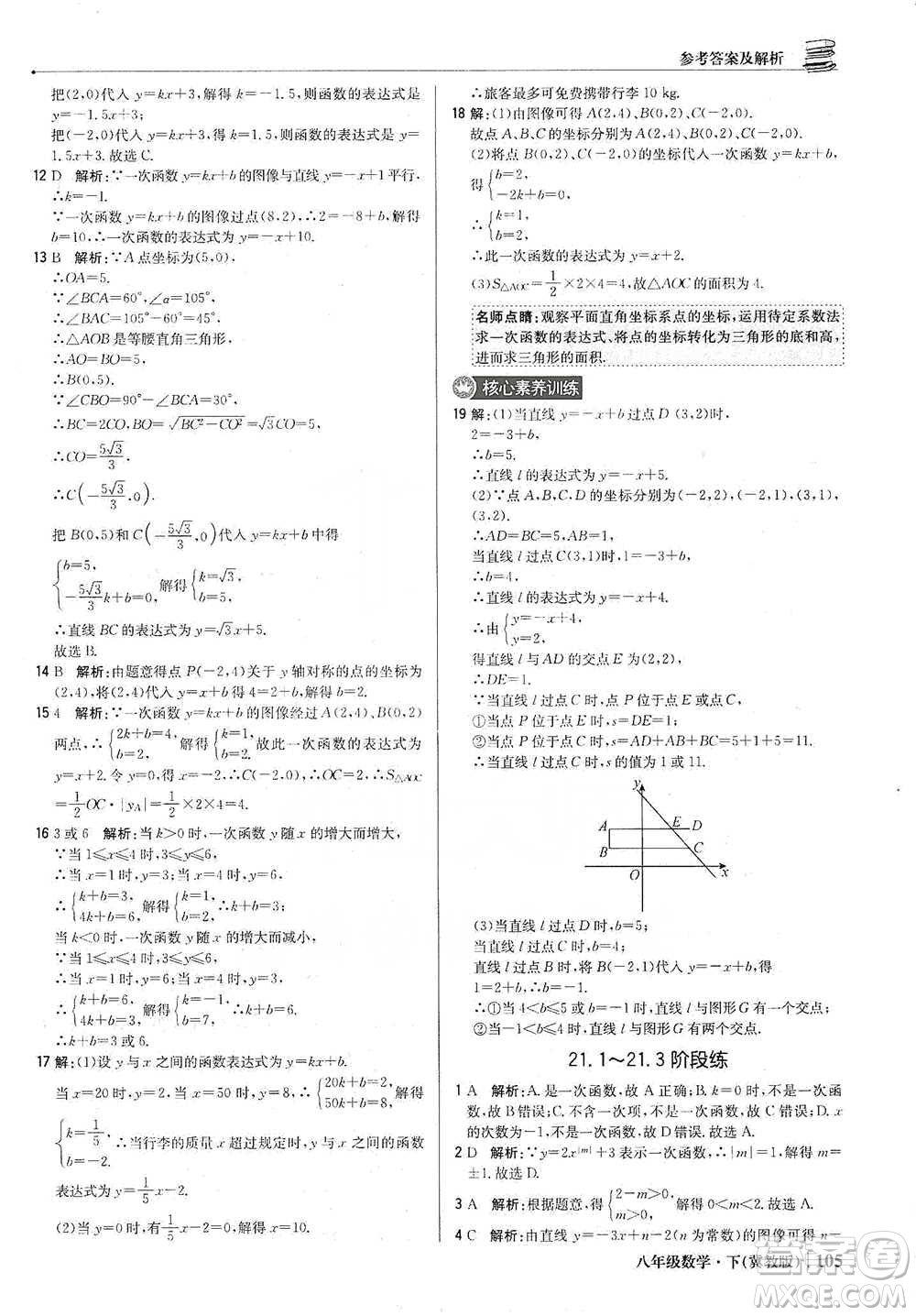 北京教育出版社2021年1+1輕巧奪冠優(yōu)化訓(xùn)練八年級(jí)下冊(cè)數(shù)學(xué)冀教版參考答案